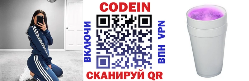 Codein напиток Lean (лин) Реутов